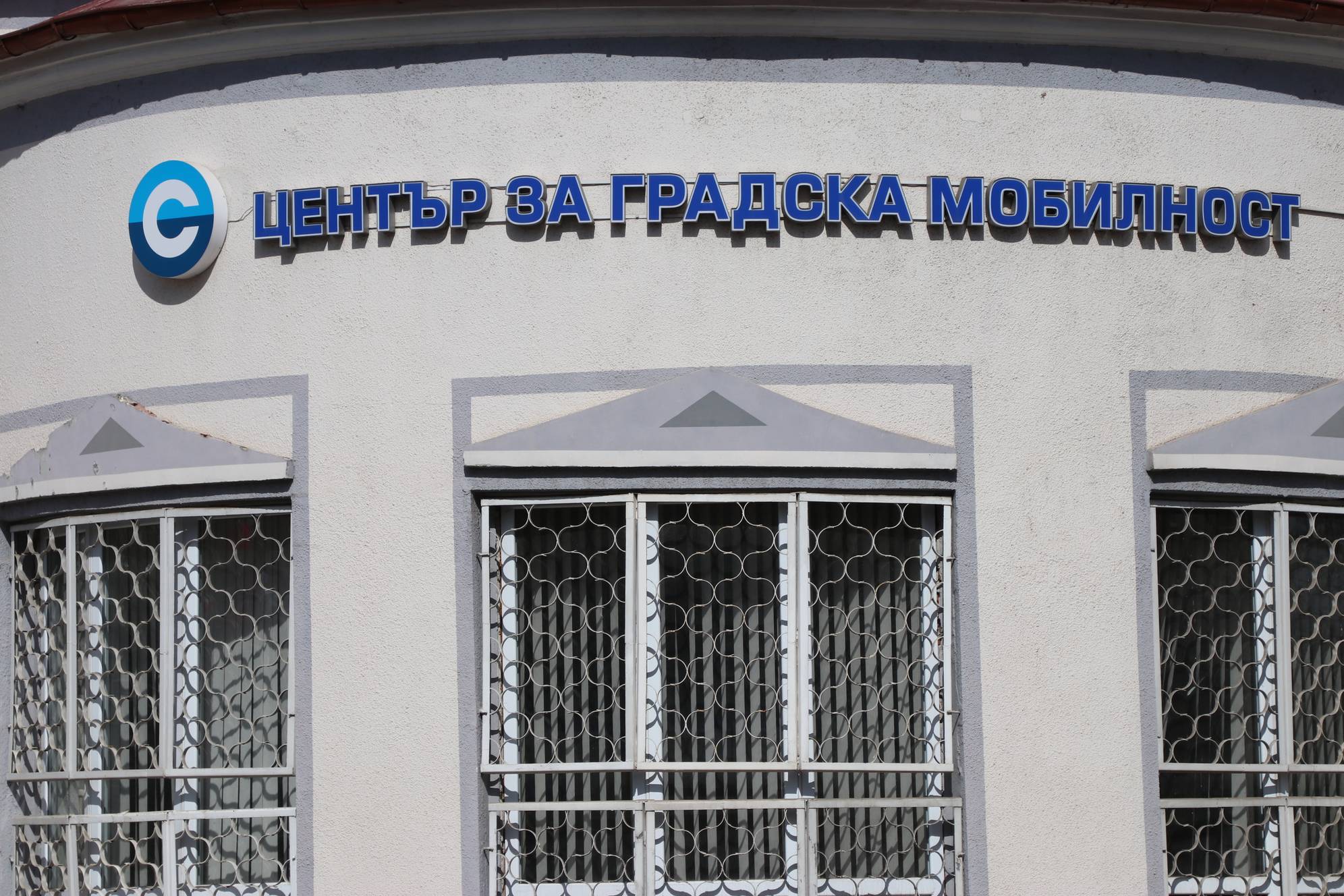Център за градска мобилност
